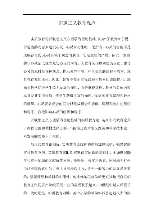 实质主义教育观点
