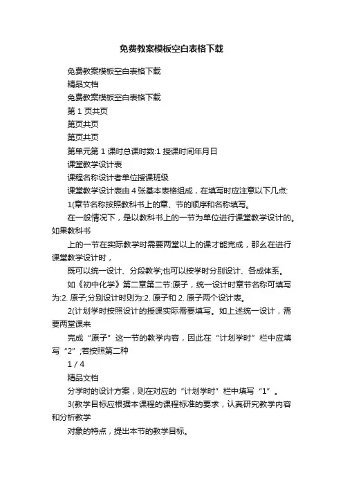 免费教案模板空白表格下载