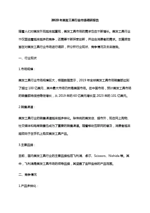 2023年美发工具行业市场调研报告