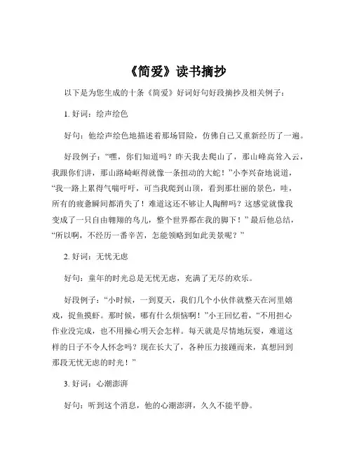 《简爱》读书摘抄