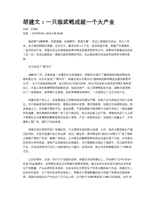 胡建文：一只临武鸭成就一个大产业