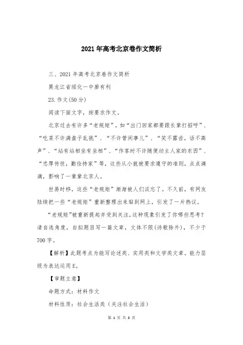 2021年高考北京卷作文简析