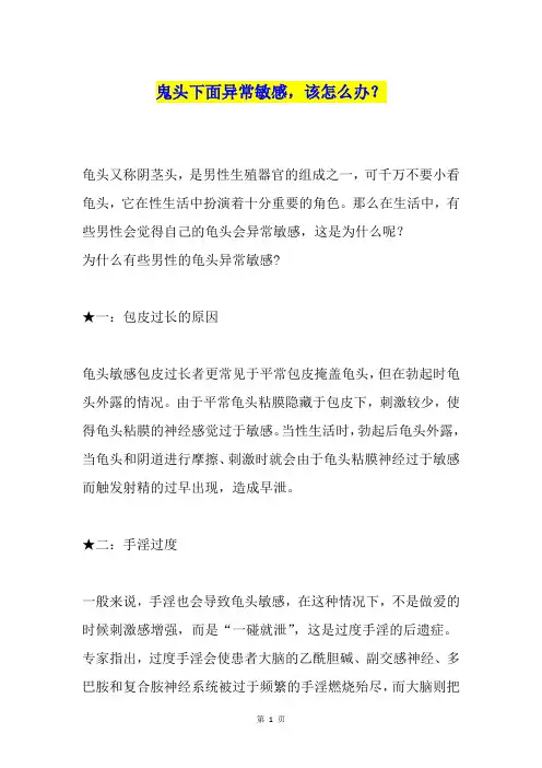 鬼头下面异常敏感,该怎么办？
