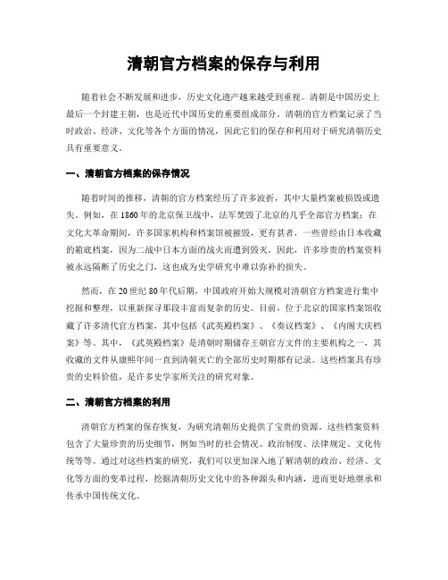 清朝官方档案的保存与利用