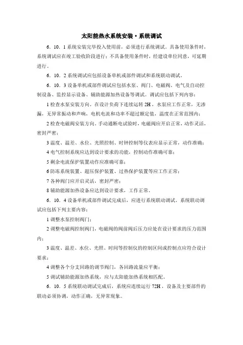 太阳能热水系统调试
