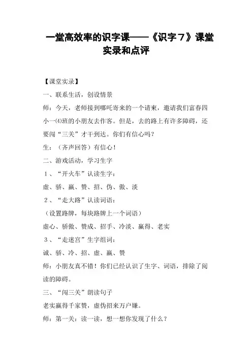 一堂高效率的识字课──《识字7》课堂和点评 (一)