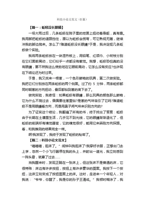科技小论文范文（8篇）_作文范文_