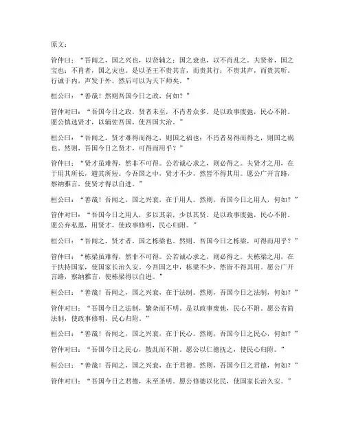 管仲桓公文言文翻译