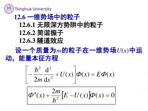 大学物理  12.6  一维势场中的粒子剖析