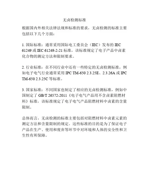 无卤检测标准