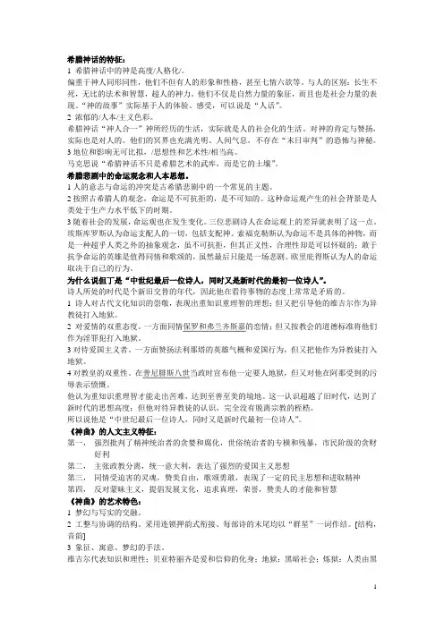 19世纪外国文学大题