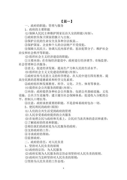 2020年高一年级政治必修二知识点范文