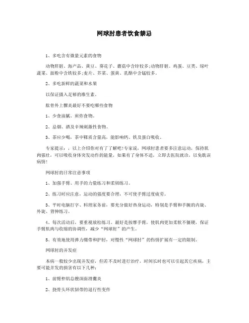 网球肘患者饮食禁忌