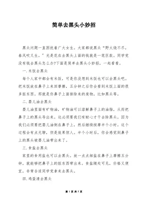 简单去黑头小妙招