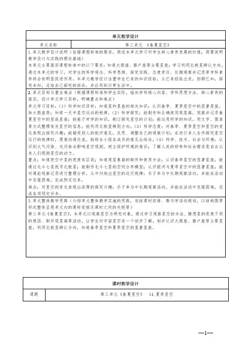 小学科学五下第三单元14《夏季星空》教学设计