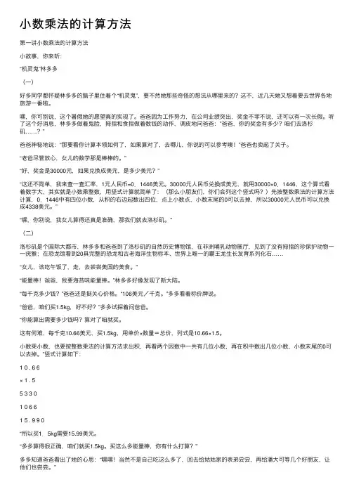 小数乘法的计算方法