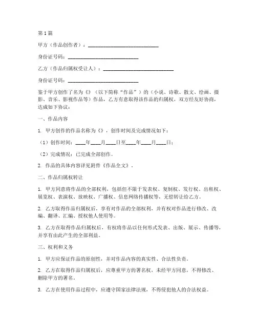 作品归属权协议书范本(3篇)