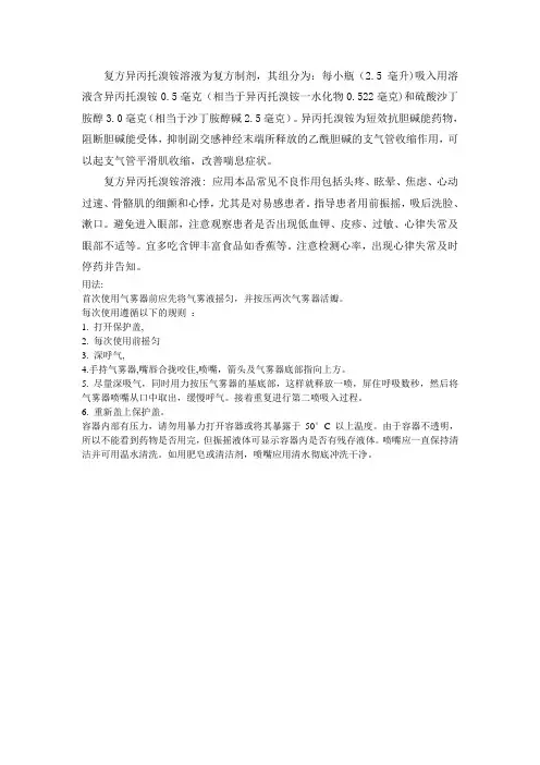 复方异丙托溴铵溶液
