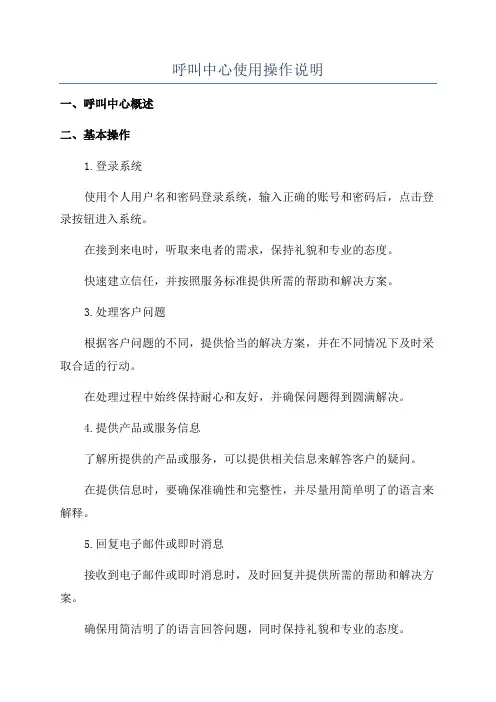 呼叫中心使用操作说明