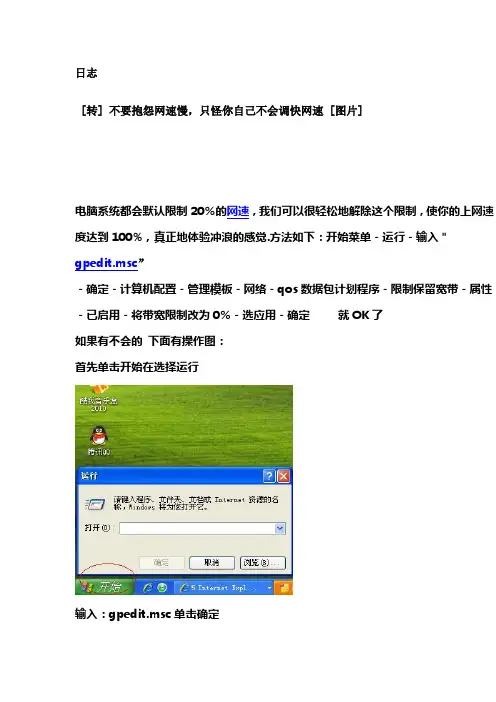 不要抱怨网速慢,只怪你自己不会调快网速
