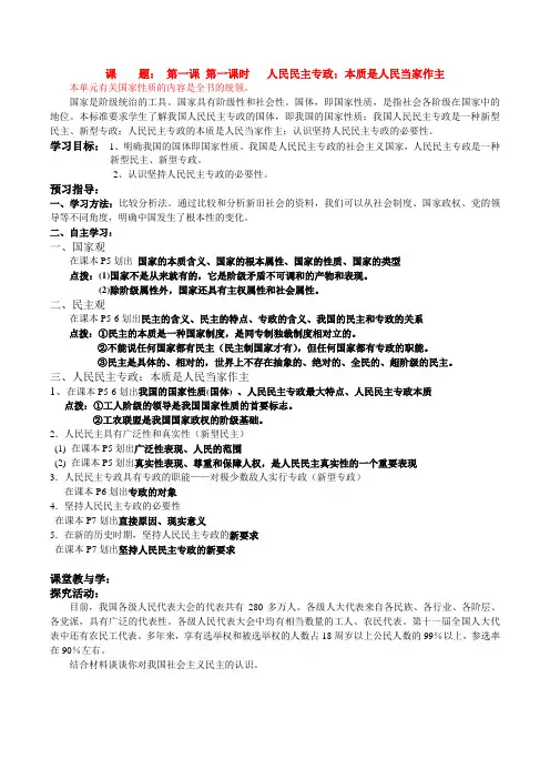高中政治人民民主专政教案新人教版必修2