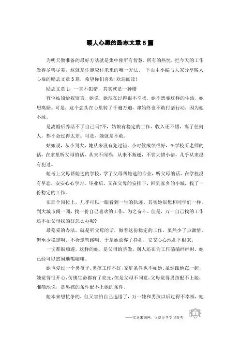 暖人心扉的励志文章5篇