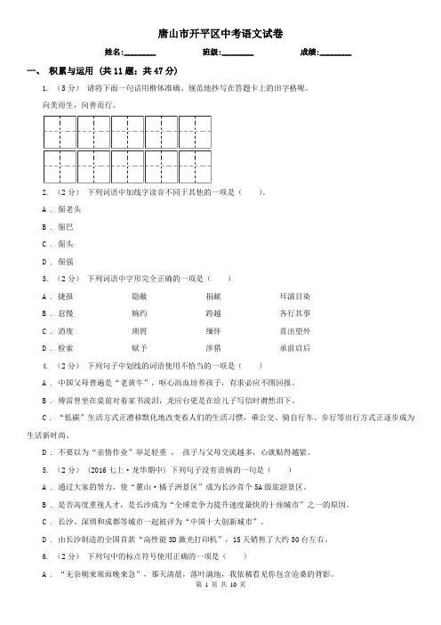 唐山市开平区中考语文试卷
