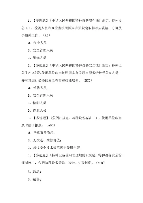 2023年压力容器考试套题第