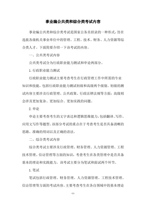 事业编公共类和综合类考试内容