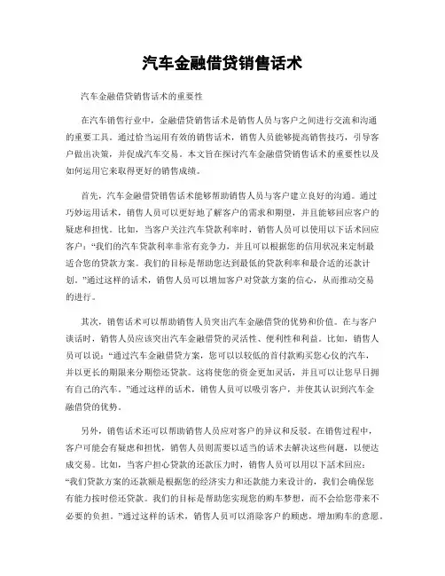 汽车金融借贷销售话术