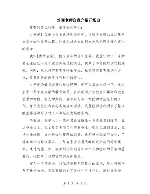 培训老师自我介绍开场白