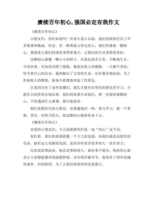 赓续百年初心,强国必定有我作文