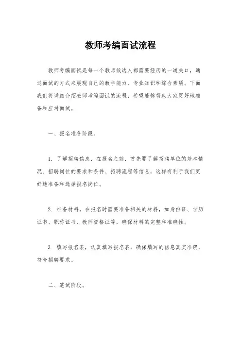 教师考编面试流程