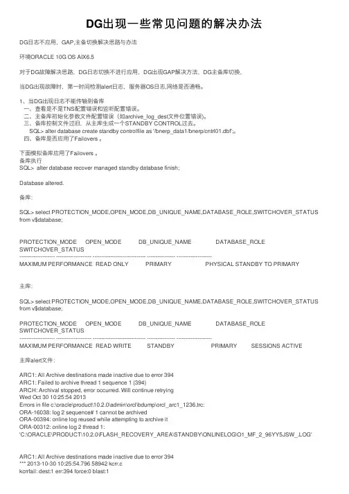 DG出现一些常见问题的解决办法