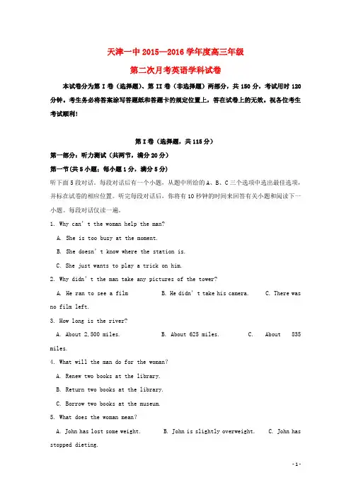 天津市第一中学高三英语上学期第二次月考试题