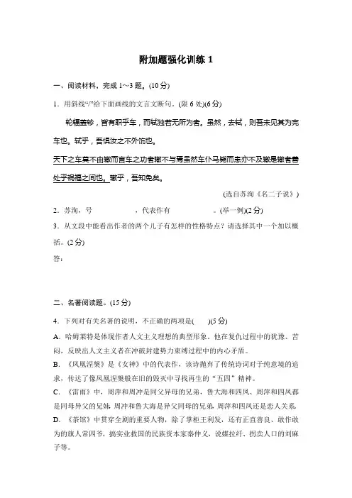 高考语文复习题：文科加考内容附加题强化训练1 Word版含答案