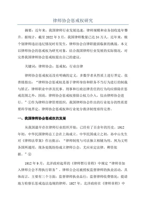 律师协会惩戒权研究