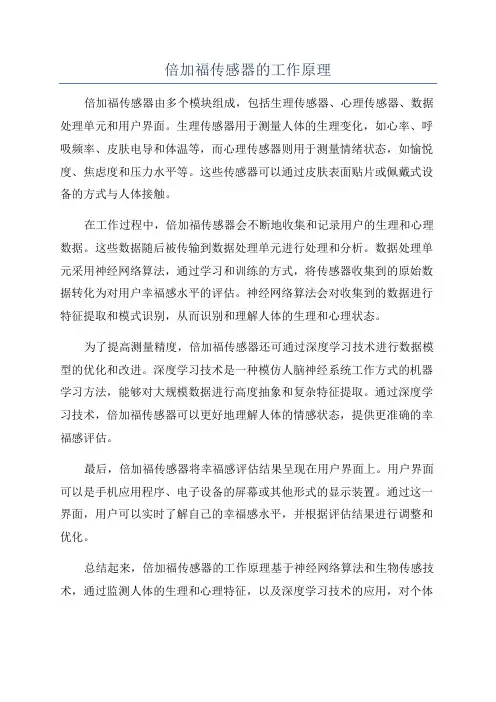 倍加福传感器的工作原理