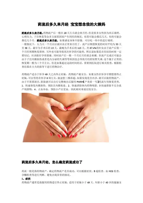 药流后多久来月经 宝宝想念我的大姨妈