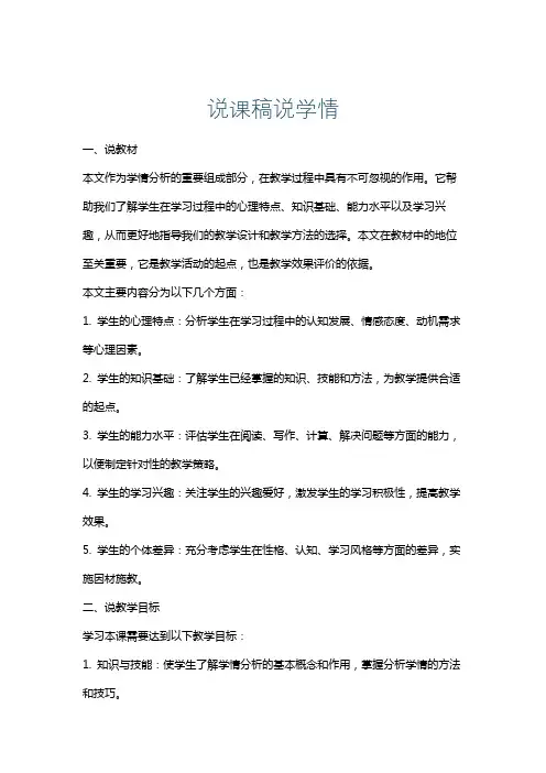 说课稿说学情