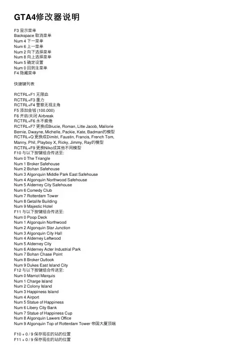 GTA4修改器说明
