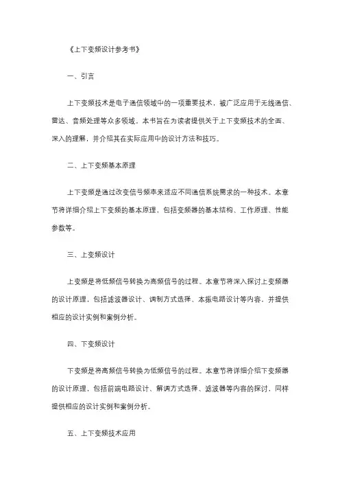 上下变频设计参考书