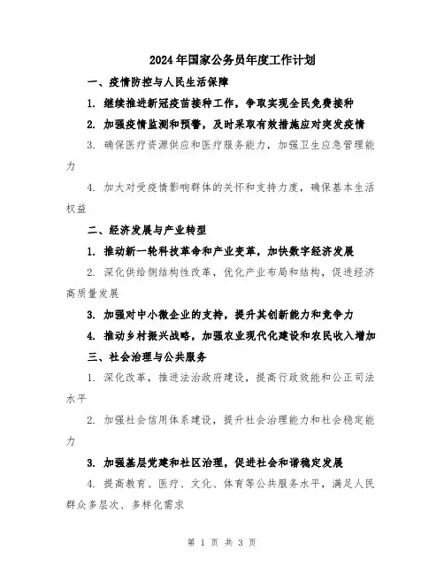2024年国家公务员年度工作计划