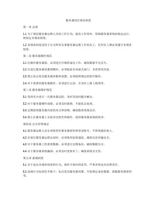 服务器岗位规章制度