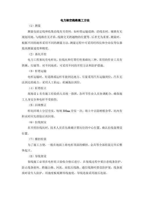 电力架空线路施工方法