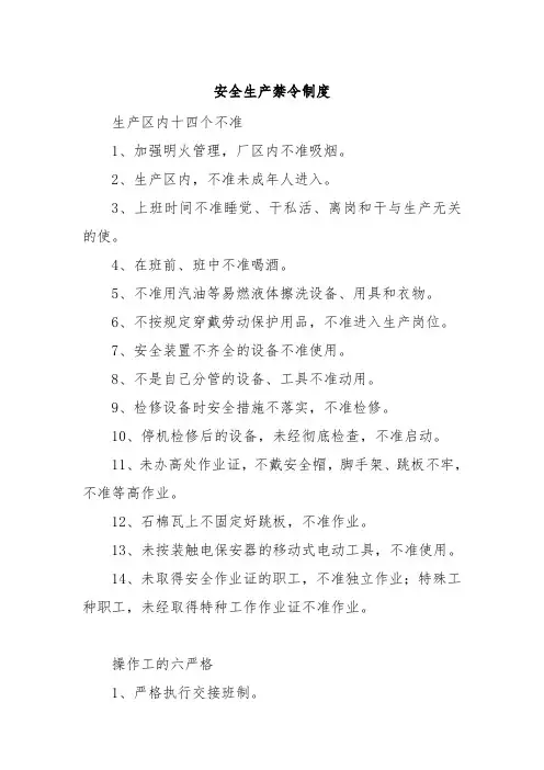 安全生产禁令制度
