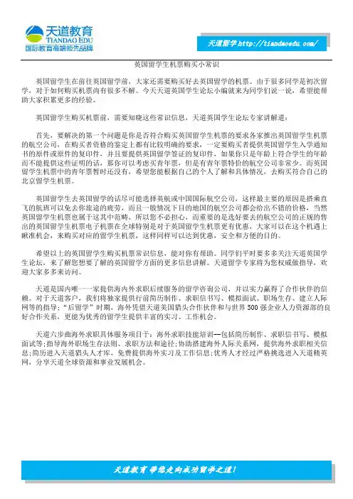 英国留学生机票购买小常识