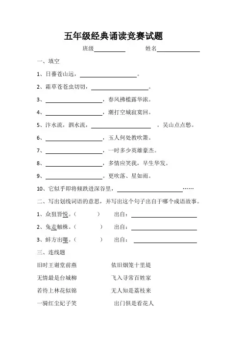 五年级经典诵读竞赛试题