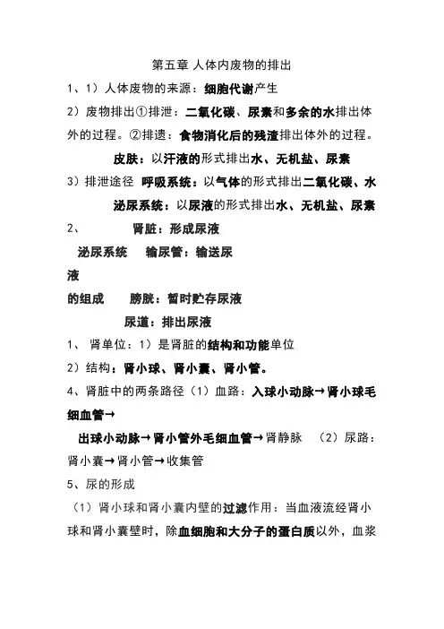 七年级下册生物第五单元知识点
