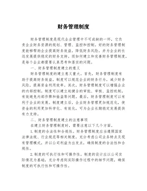 财务管理制度
